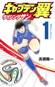 Captain Tsubasa - Rising Sun