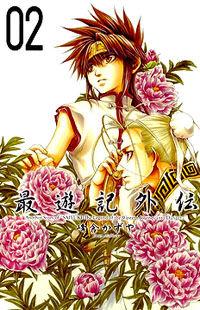 Saiyuki Gaiden